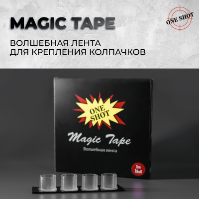 Magic Tape - лента для крепления колпачков